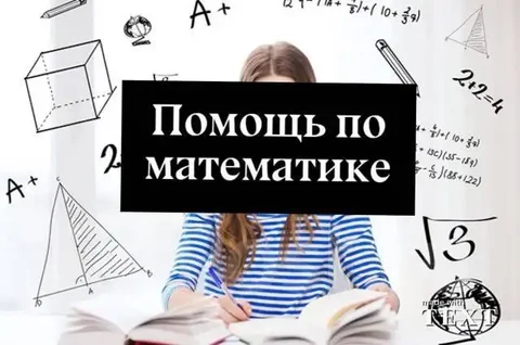 Онлайн-уроки математики 5-7 класс - частное объявление в Ростов-на-Дону