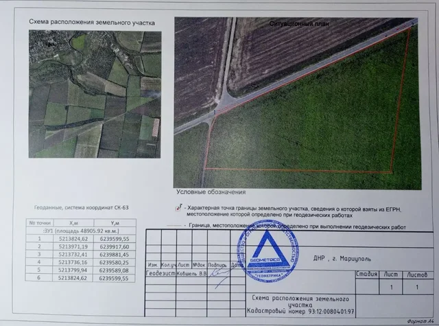 Земельный участок сельхозназначения 4,89 га вблизи Мариуполя - null в Мариуполь