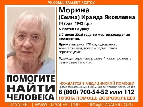 Пропала Морина Ираида Яковлевна, 84 года - частное объявление в Ростов-на-Дону