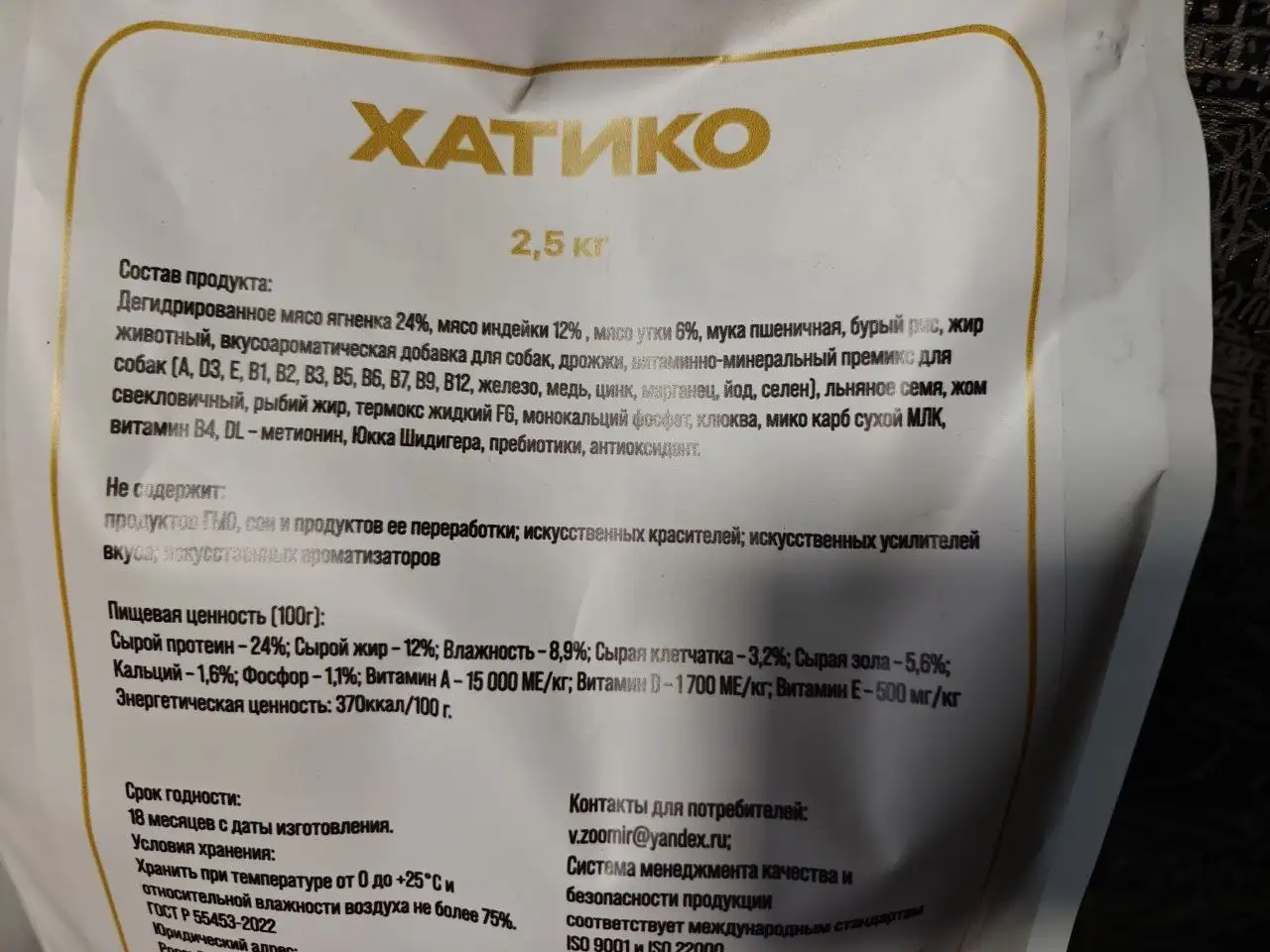 Корм Хатико 2.5 кг, продажа - Корм (Животные) в Ростов-на-Дону