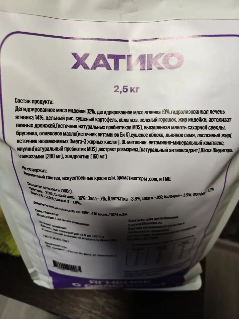 Корм Хатико 2.5 кг, продажа - Корм (Животные) в Ростов-на-Дону