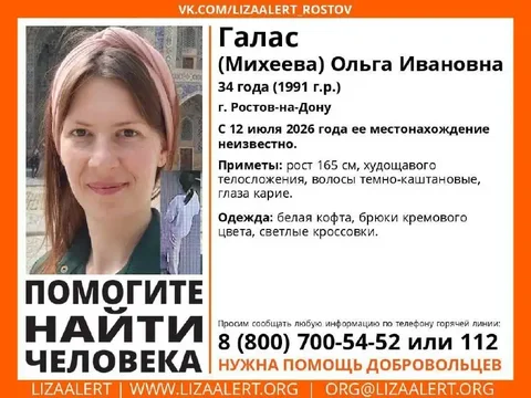 Пропала Галас (Михеева) Ольга Ивановна - Недвижимость в Ростов-на-Дону