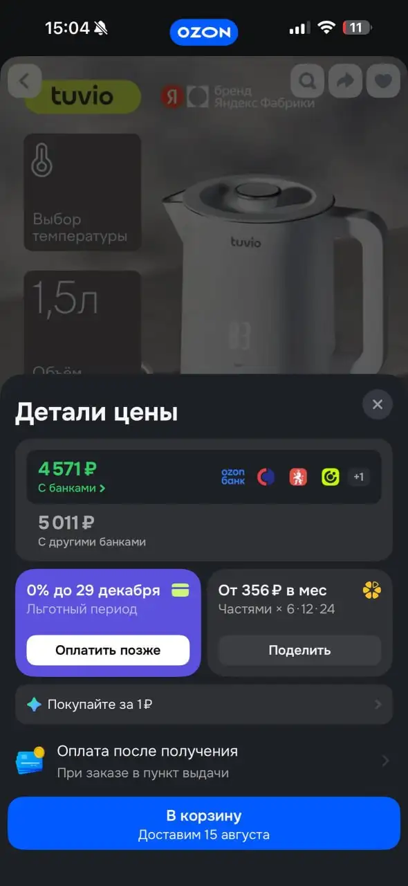 Продам новый умный чайник с Алисой - Чайники (Электроника) в Ростов-на-Дону