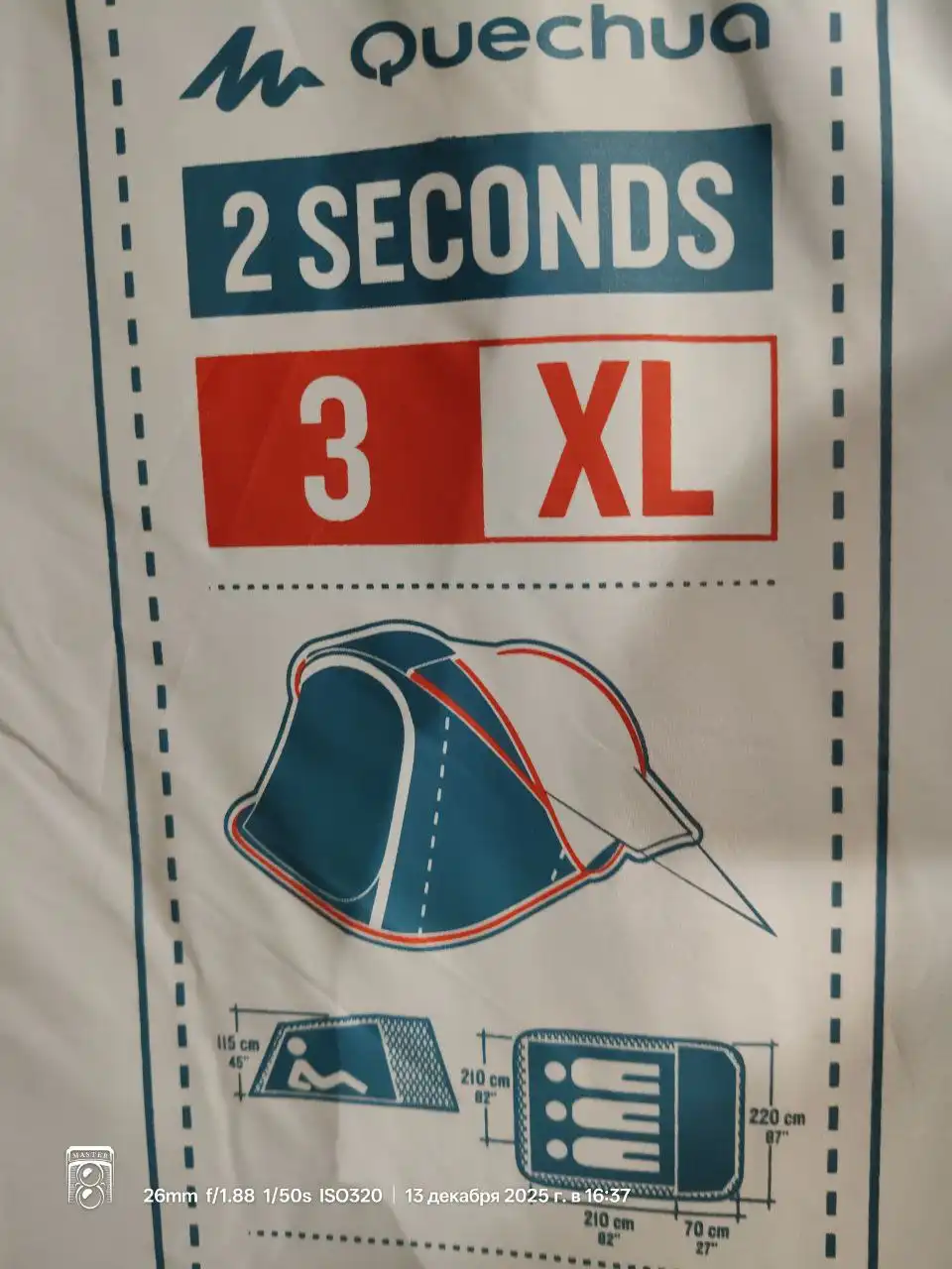 Продам новую 3-местную палатку Quechua 2SECONDS