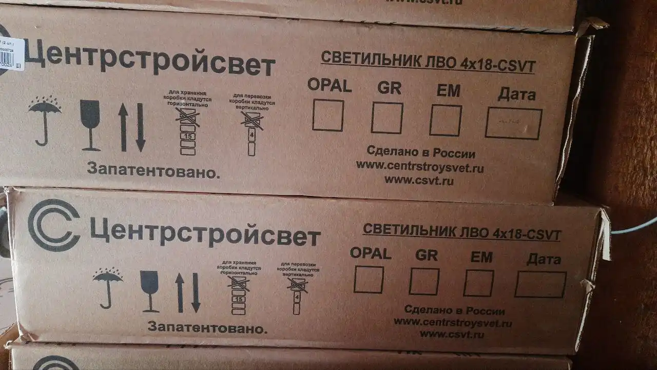 Светильники ЛВО новые в комплекте