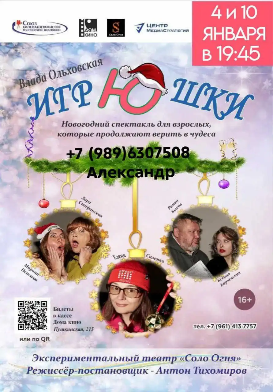 Премьера спектакля "ИгрЮшки" в Ростове-на-Дону