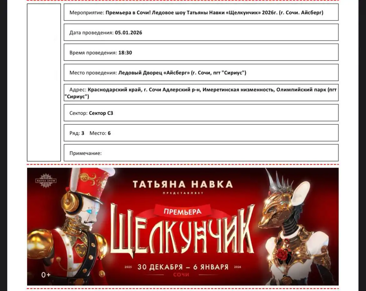 Билеты на Ледовое шоу Навки «Щелкунчик» в Сочи