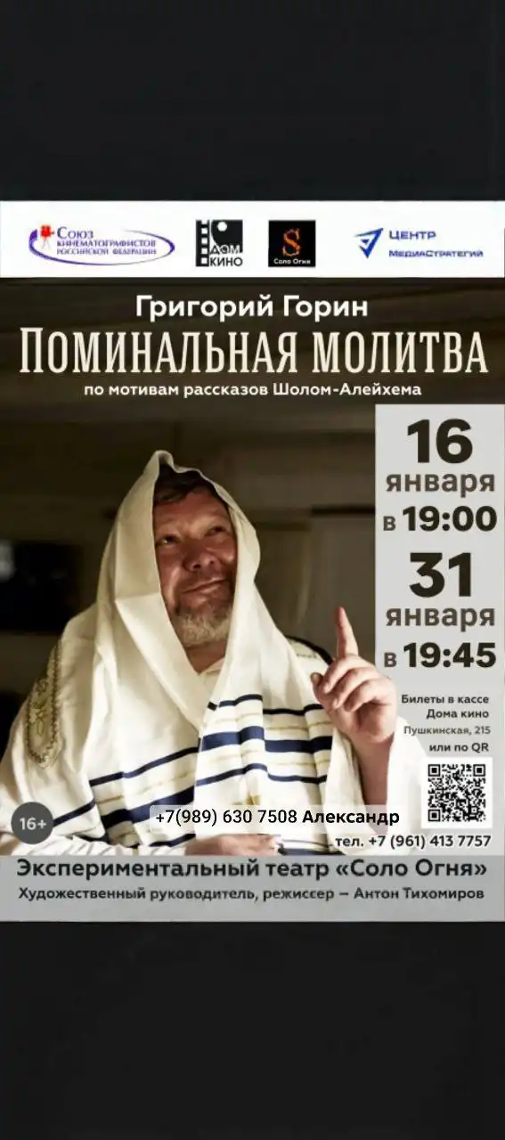 Спектакль "Поминальная молитва" в Доме Кино