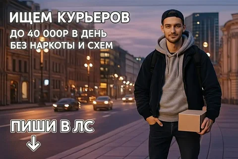 Подработка курьером наличных денег - Строительство в Красноярск