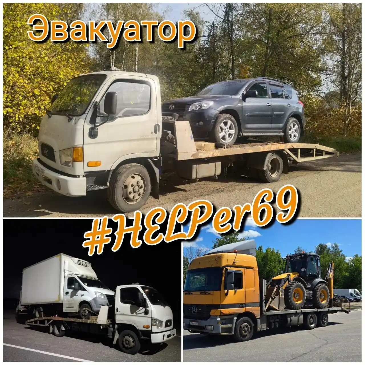 Эвакуация транспорта в Твери и области