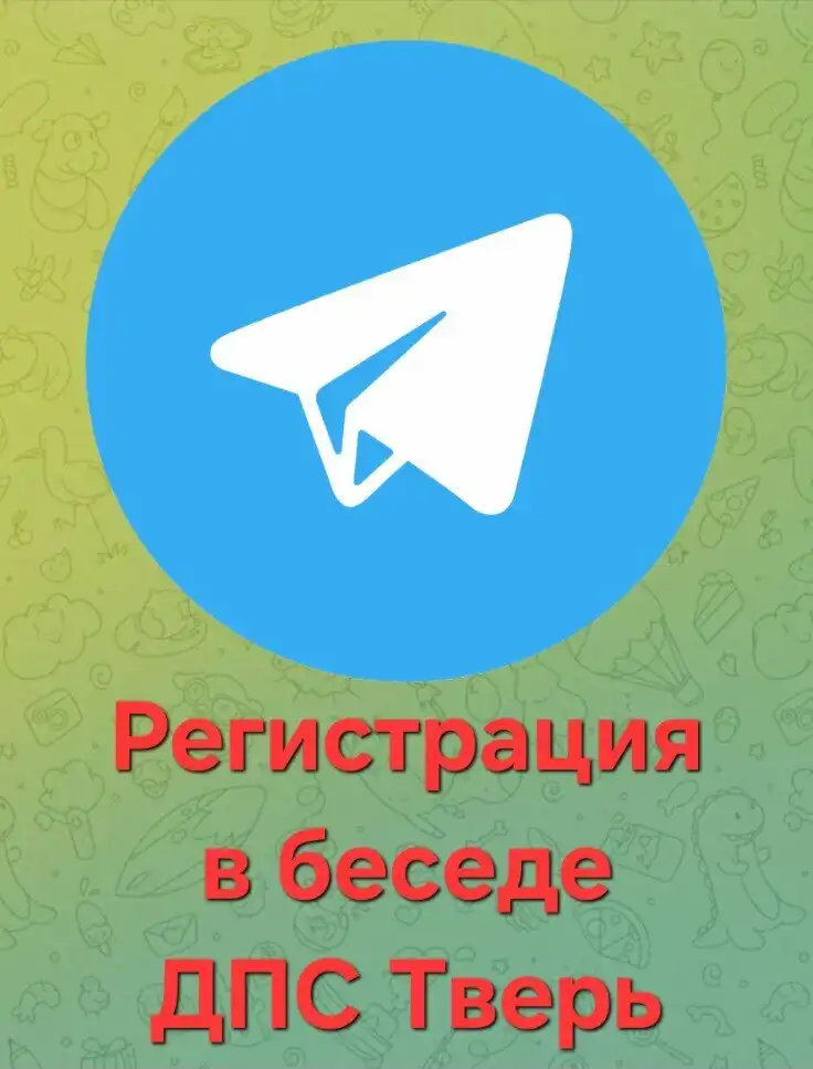 Уведомление об исключении пользователей из чата ДПС Тверь