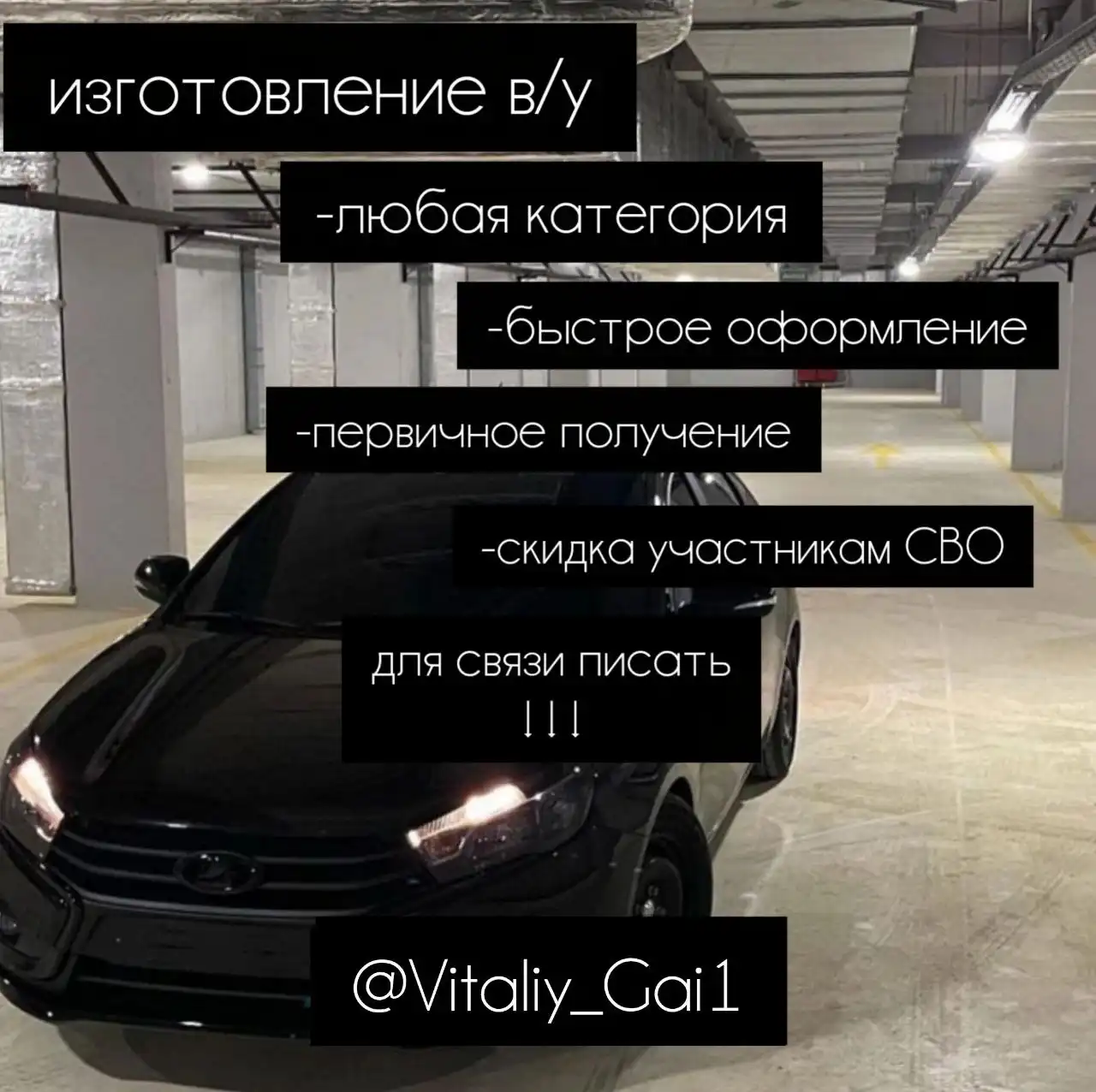 Изготовление водительских удостоверений любых категорий