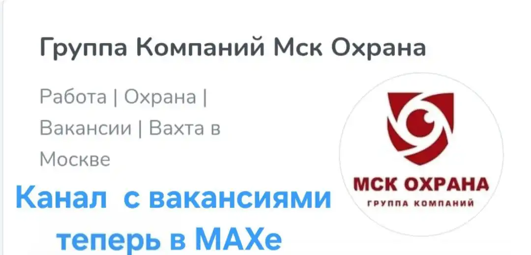 Вакансии в охране