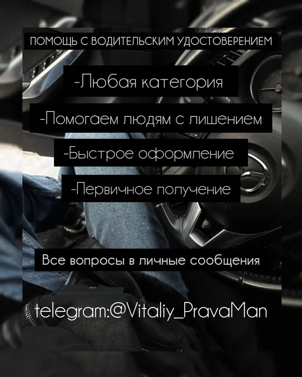 Изготовление водительских удостоверений и помощь с лишением прав