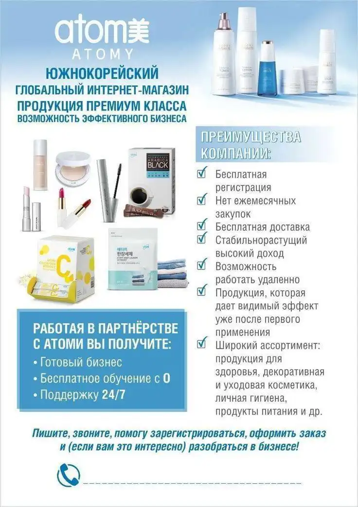 Atomy: корейская косметика и бизнес-возможность - Красота и здоровье в Смоленский район