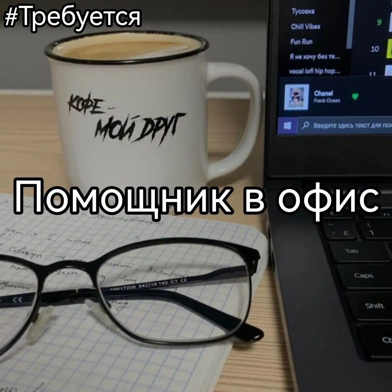 Помощник в офис