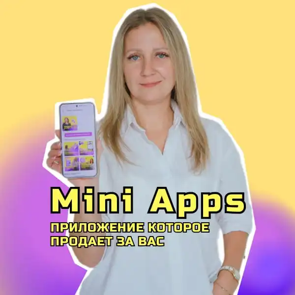 Система продаж в Telegram через MiniApp - Услуги в Уфа