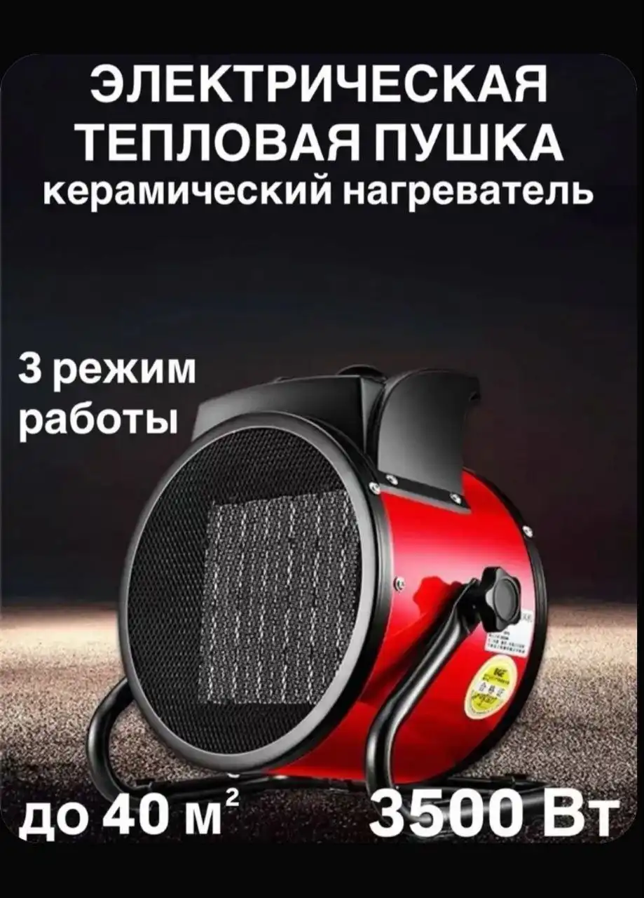Продам электрическую тепловую пушку 3500вт