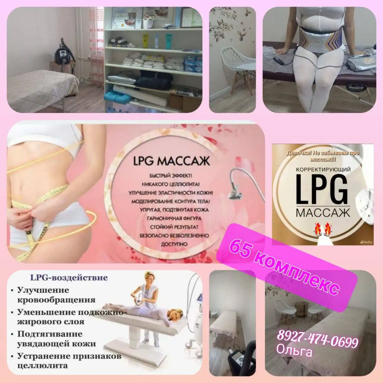 LPG и вибромассаж для фигуры