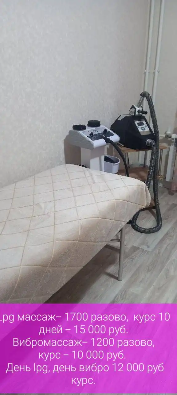 LPG и вибромассаж для фигуры