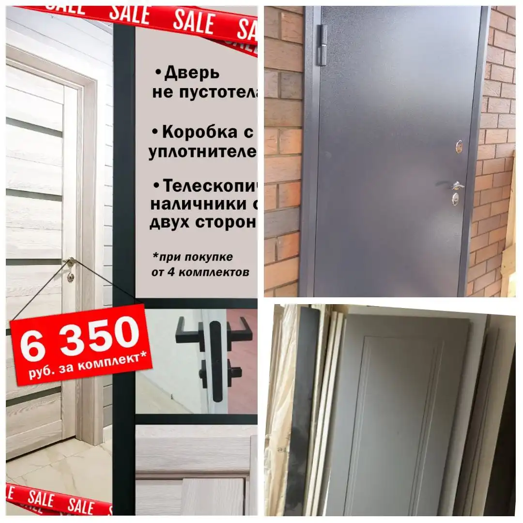 Межкомнатные и входные двери со скидкой