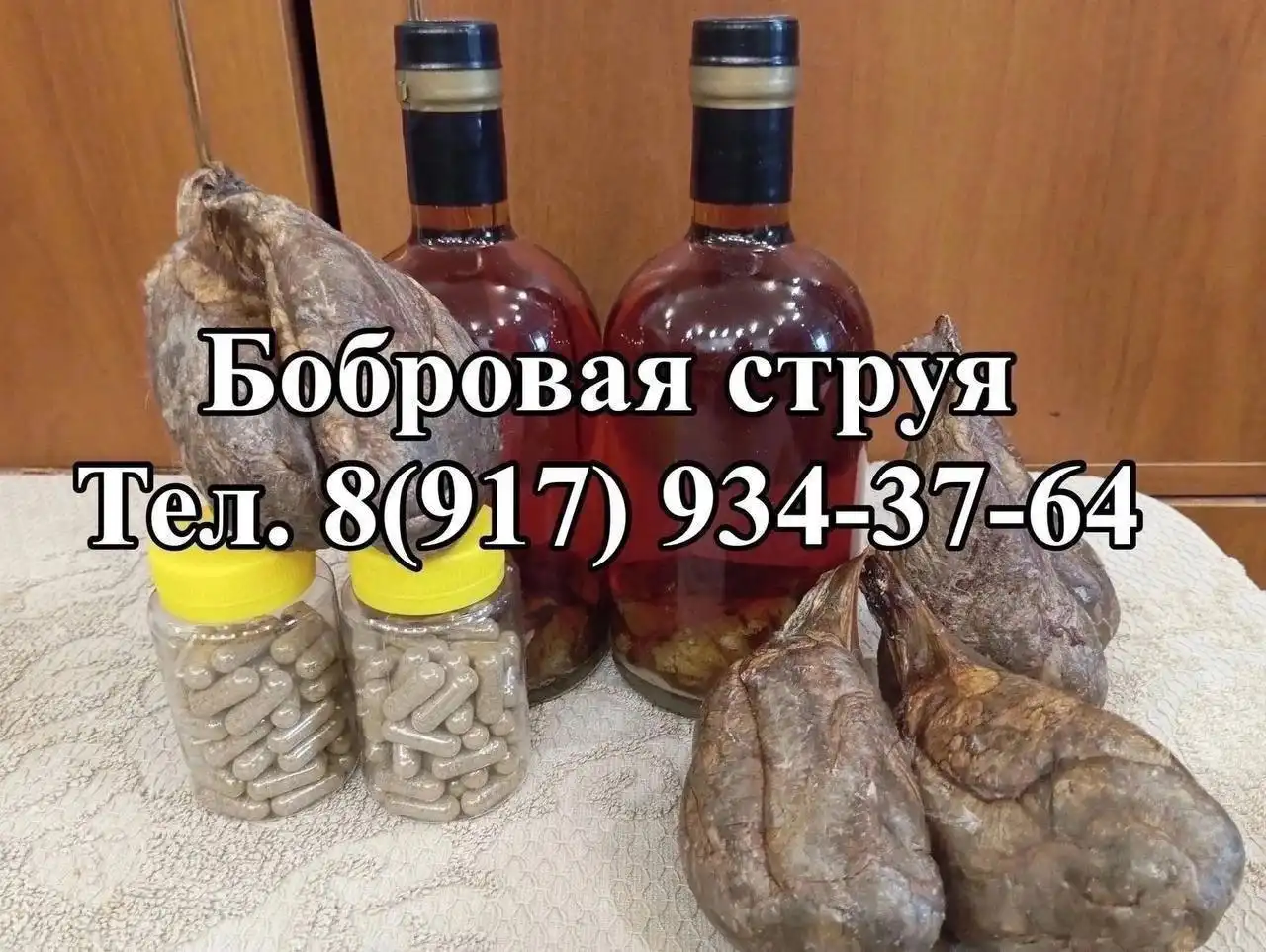 Бобровая струя от охотника