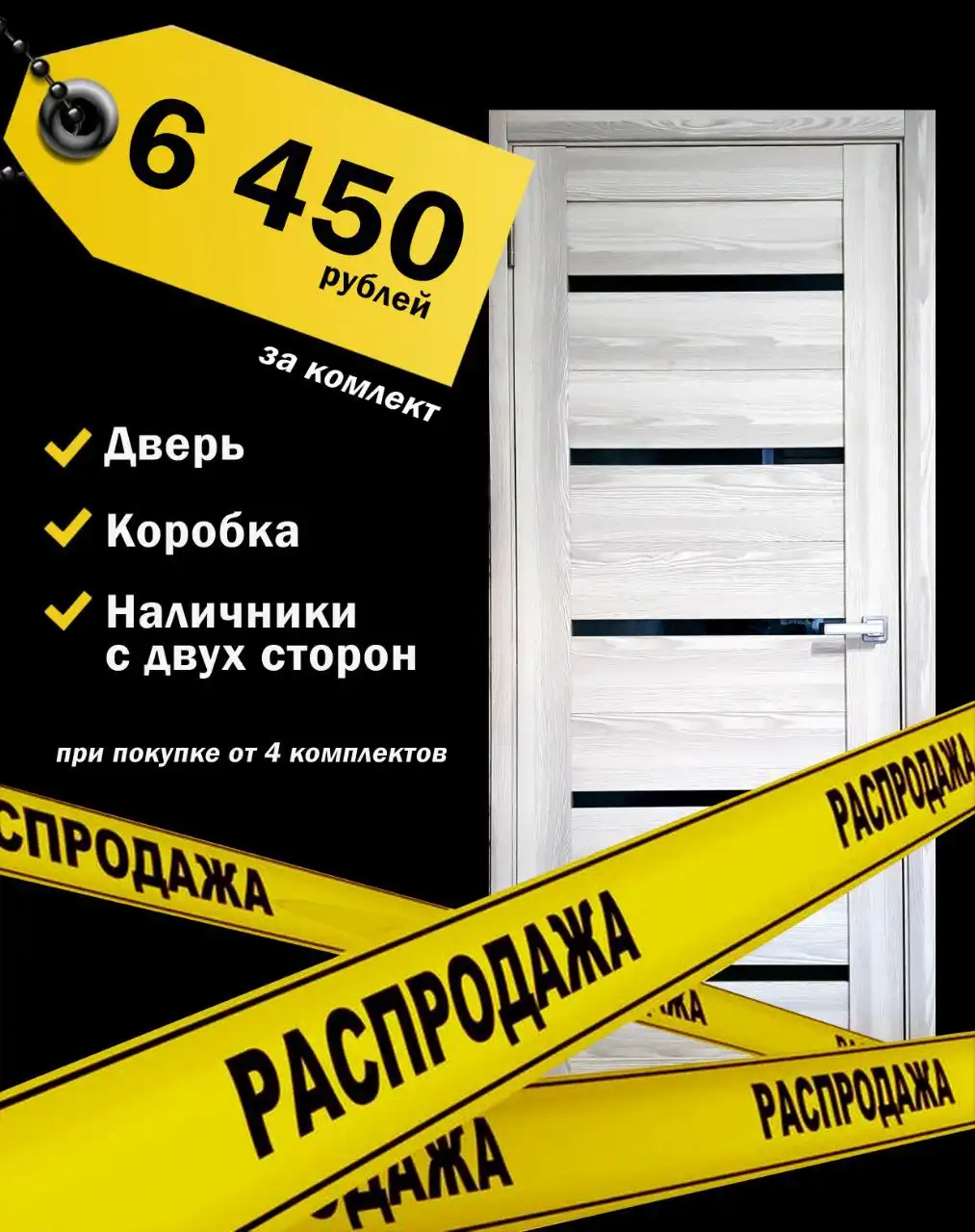 Распродажа качественных межкомнатных дверей