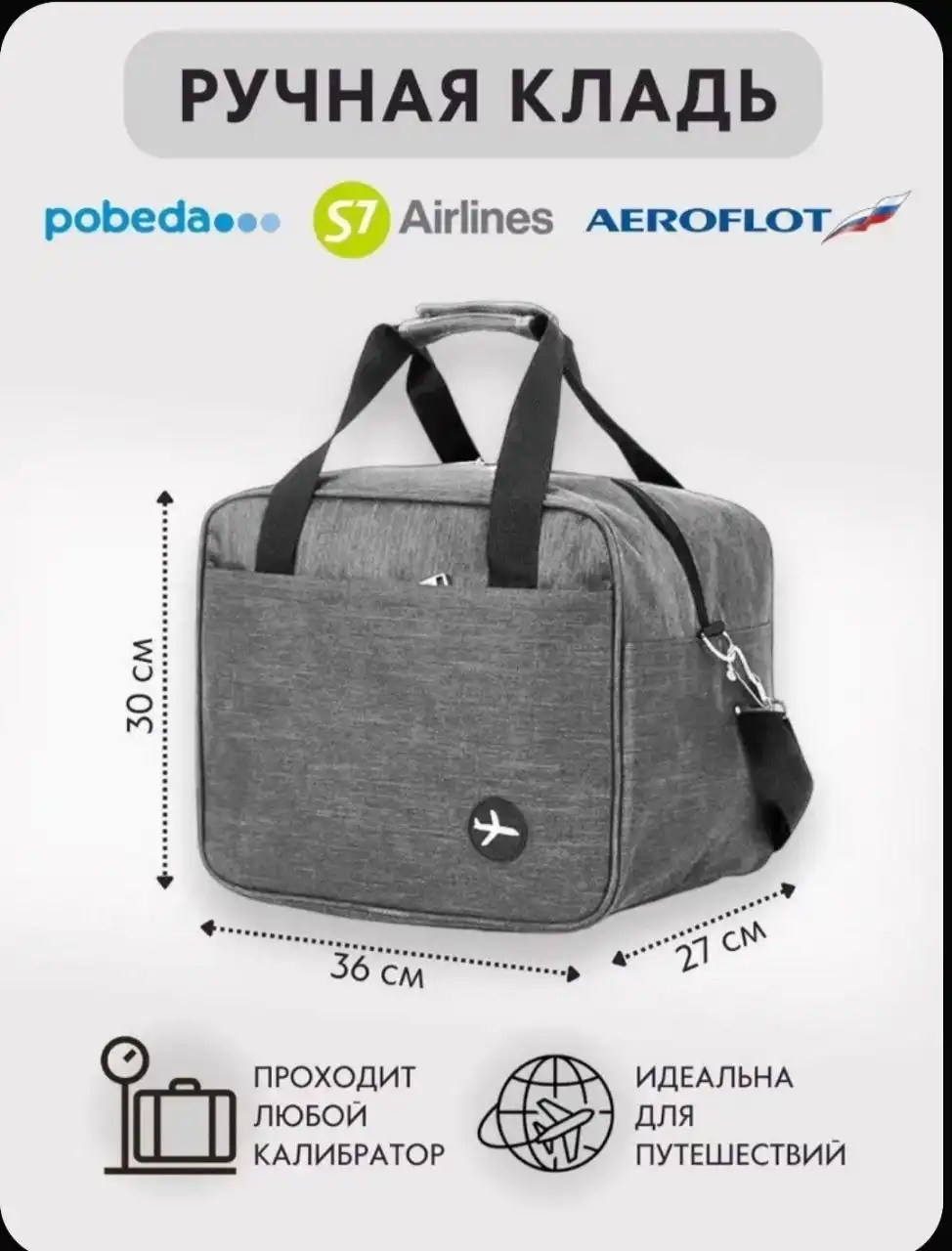 Сумка для ручной клади самолета 36х30х27 - Сумки (Барахолка) в Набережные Челны