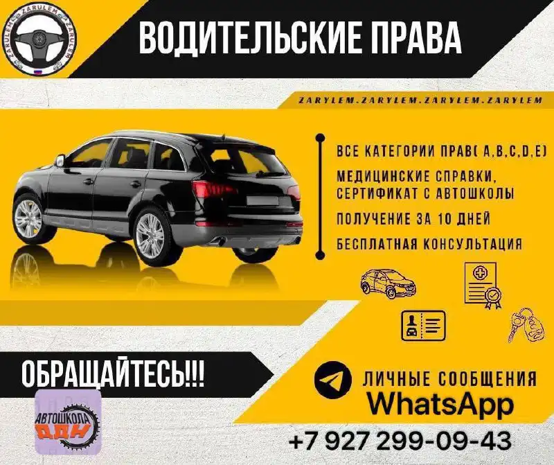 Помощь с водительскими удостоверениями