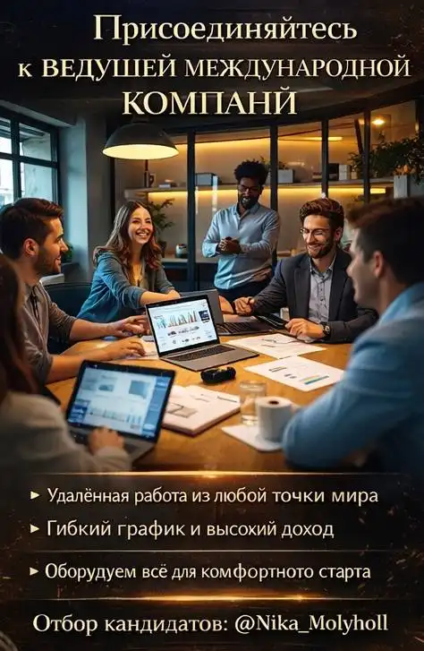 Удалённая работа в международной компании цифровых активов - Работа в Екатеринбург