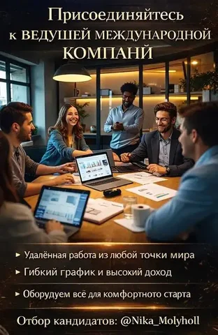 Удалённая работа в международной компании цифровых активов - Маркетинг в Екатеринбург
