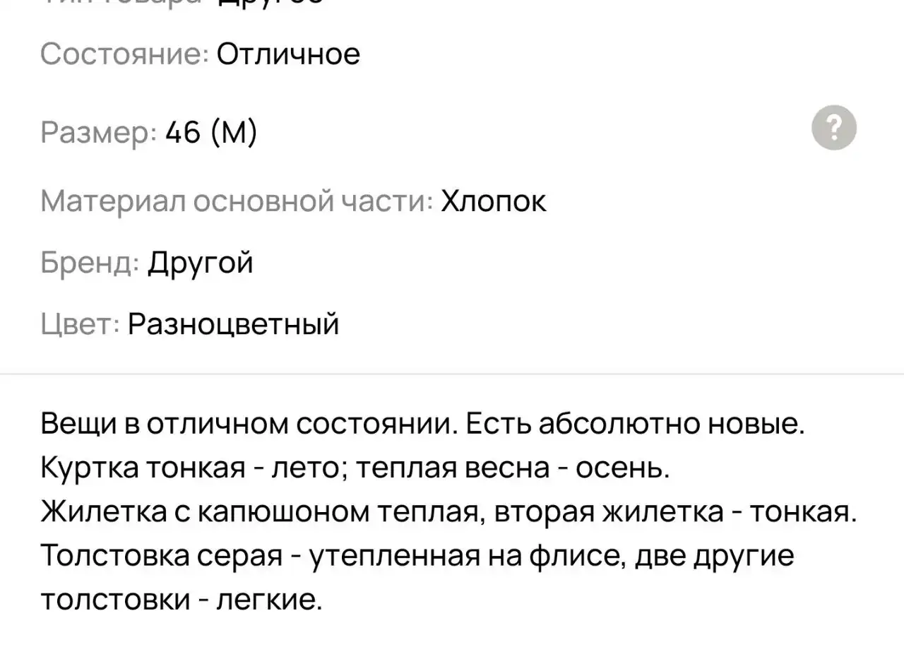 Одежда размер 46-48