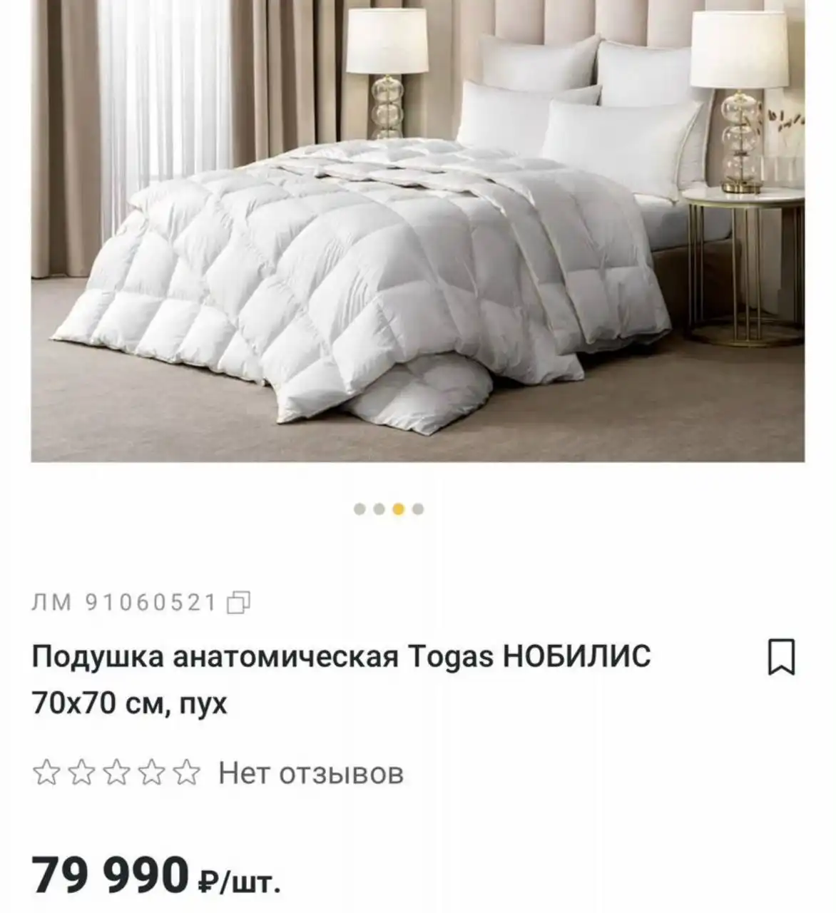 Подушка из белого австрийского гусиного пуха