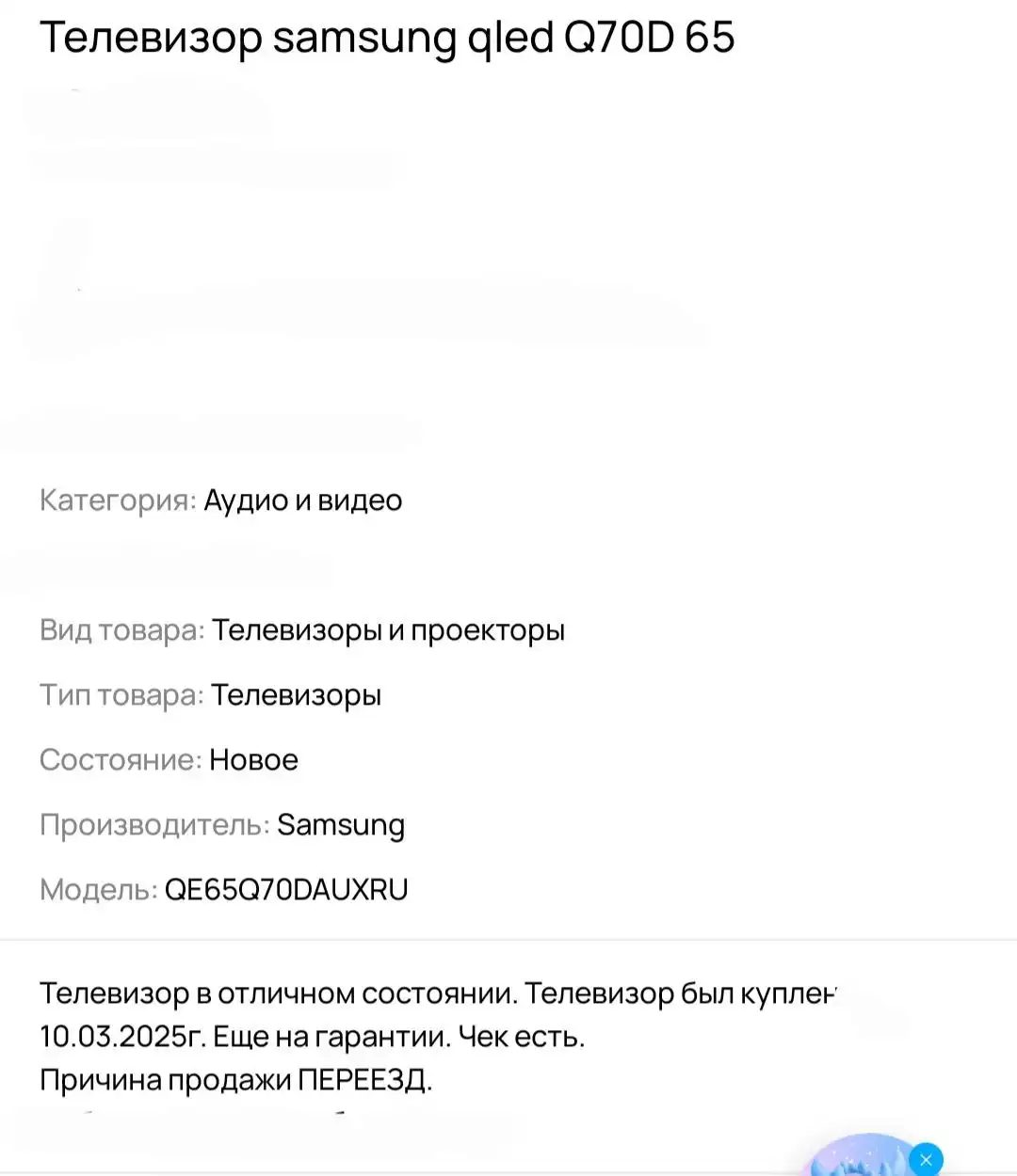 Продам телевизор Samsung на гарантии