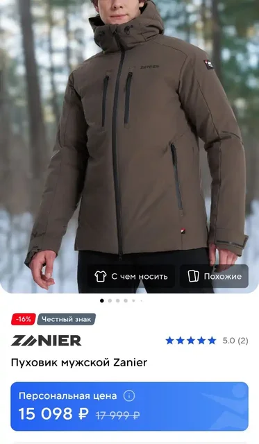 Мужской пуховик Zanier из Спортмастера - частное объявление в Санкт-Петербург
