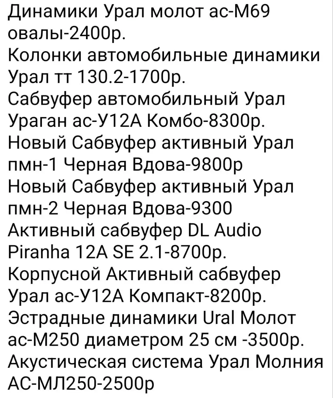 Динамики, сабвуферы и усилители