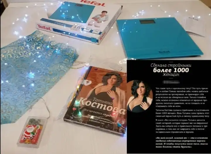Напольные весы Tefal, гирлянда на батарейках, книга о здоровье с подарками