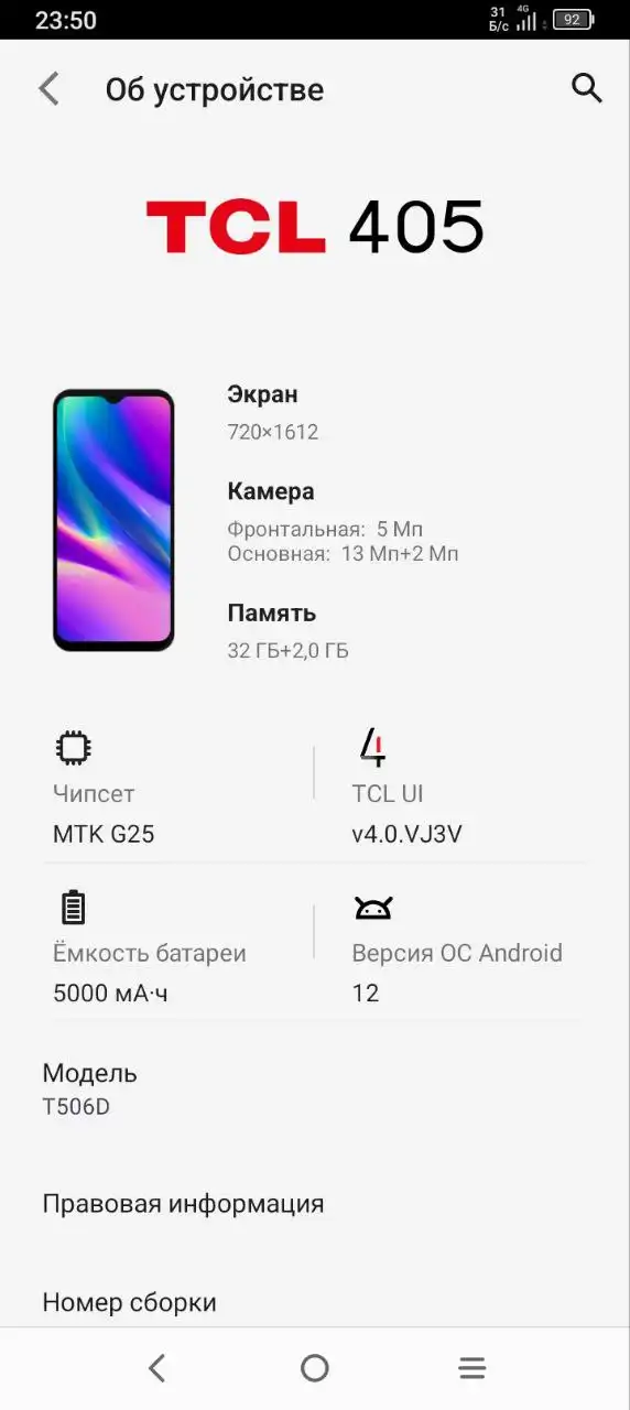 Смартфон TCL 405 б/у с повреждениями
