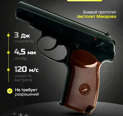 Пневматический пистолет Макаров с комплектом - Мотоэкипировка в Санкт-Петербург