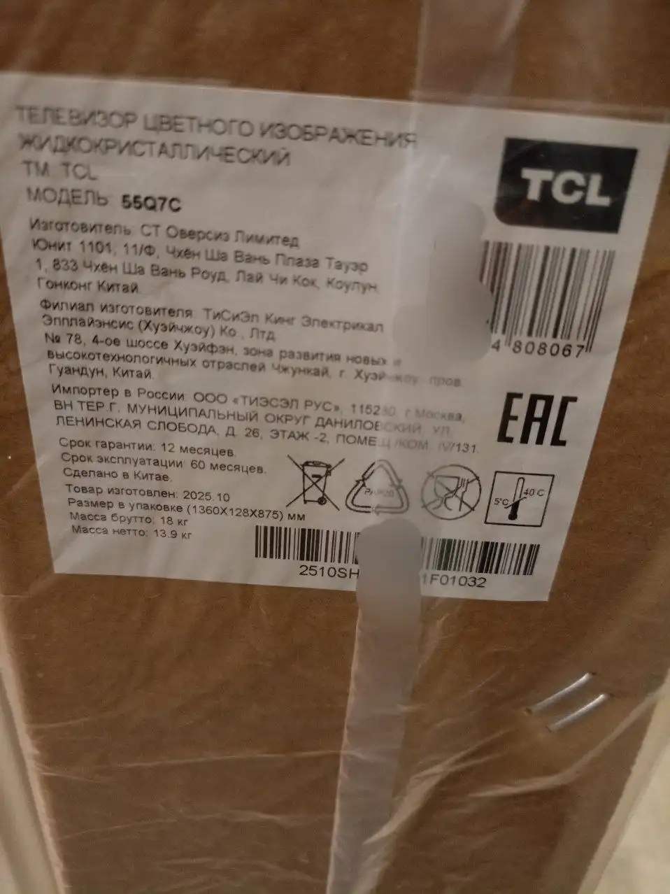 Продам телевизор TCL 55Q7C для игр PS5 - Телевизоры (Электроника) в Санкт-Петербург