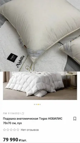 Белая австрийская гусиная пуховая подушка 70х70 - Растения в Санкт-Петербург