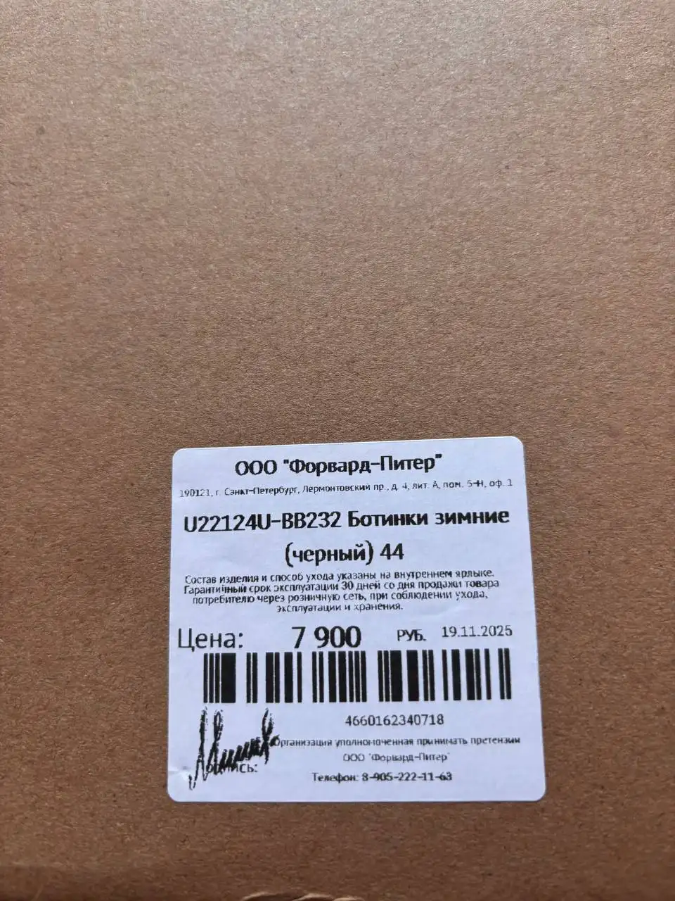 Продам ботинки Forfard сборной РФ размер 42-43 - Обувь (Одежда) в Санкт-Петербург