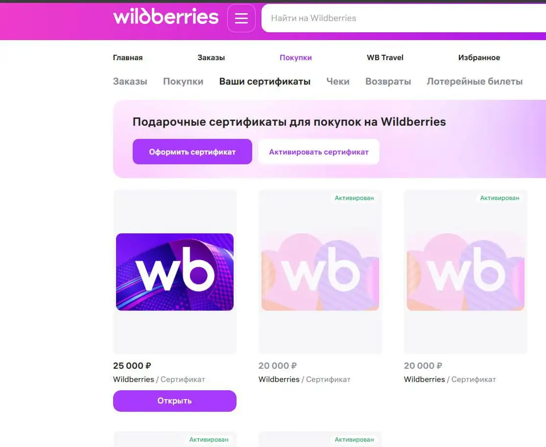 Продам сертификат Озон и ВБ - Подарочные сертификаты (Барахолка) в Санкт-Петербург