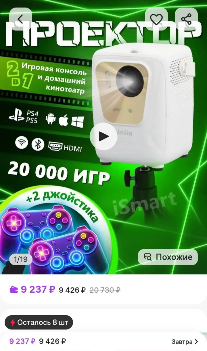 Проектор с Play Market для подключения устройств - Проекторы (Электроника) в Санкт-Петербург