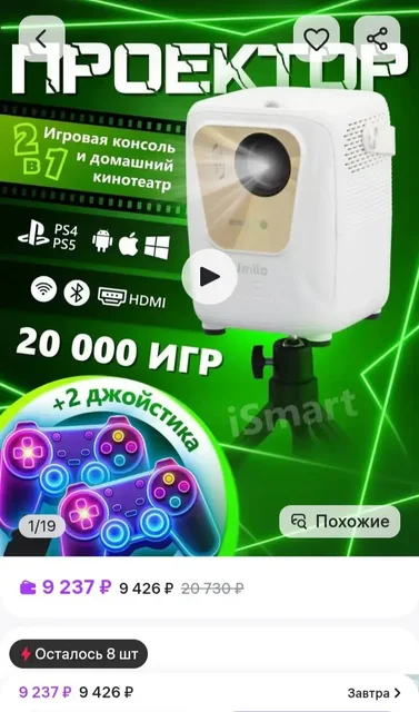 Проектор с Play Market и встроенными динамиками - Бытовая техника для волос в Санкт-Петербург