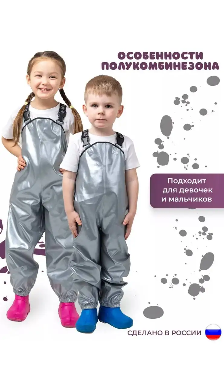 Непромокаемый полукомбинезон на ребенка 110 размера - Одежда для детей (Товары для детей) в Санкт-Петербург