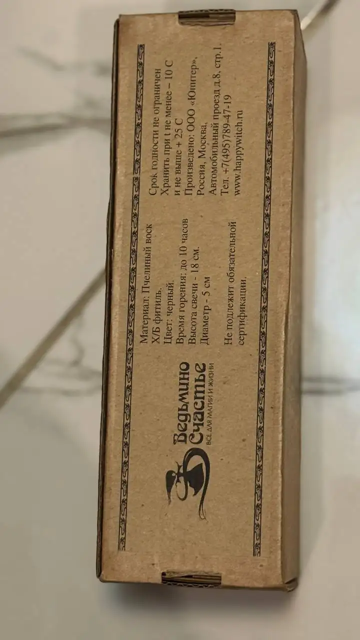 Свечи Вольт черные для магических ритуалов - Магические принадлежности (Хобби и отдых) в Санкт-Петербург