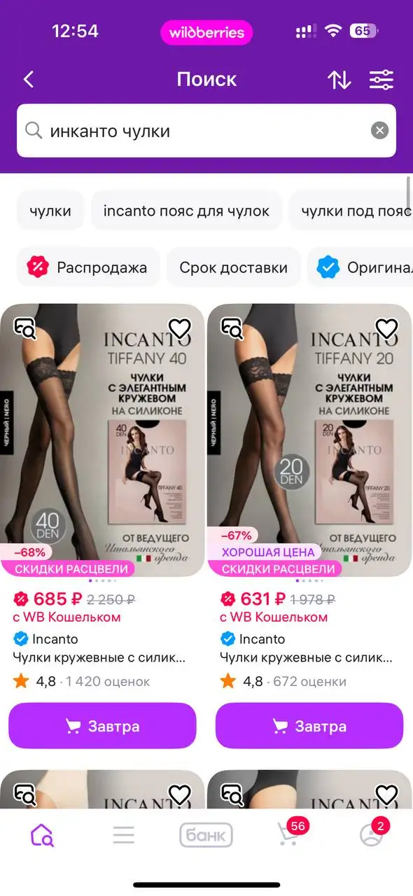 Распродажа остатков товара после закрытия магазина - Нижнее белье и колготки (Одежда) в Санкт-Петербург