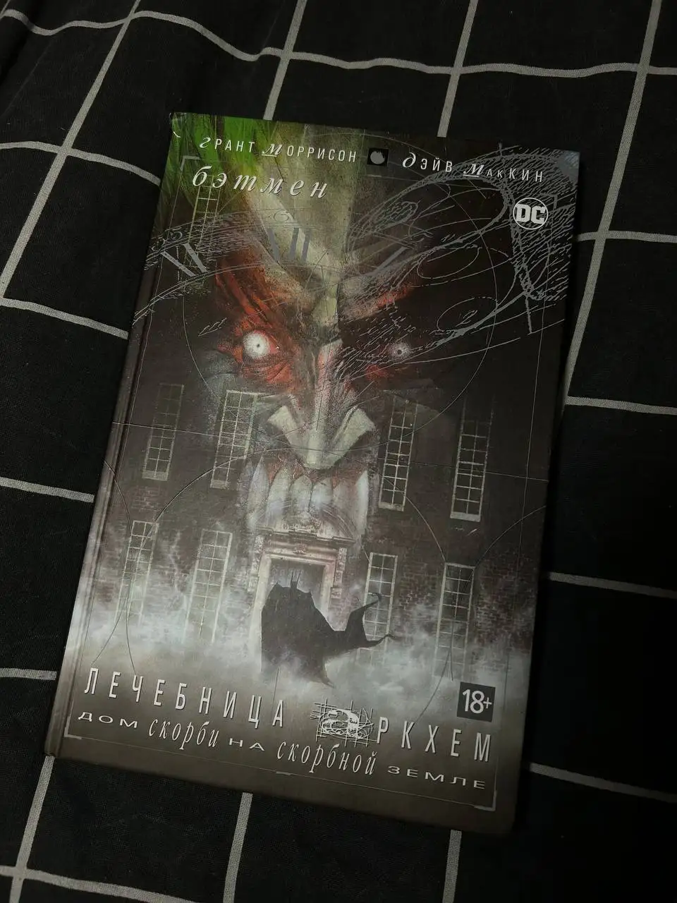 Книга Бэтмен. Лечебница Аркхем в хорошем состоянии - Книги/Комиксы (Хобби и отдых) в Санкт-Петербург
