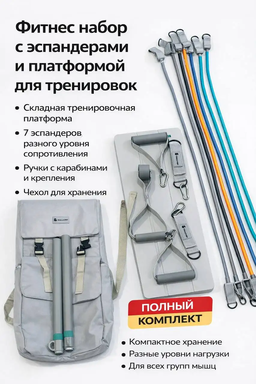 Универсальный фитнес-набор с эспандерами - Спорт и фитнес (Хобби и отдых) в Санкт-Петербург